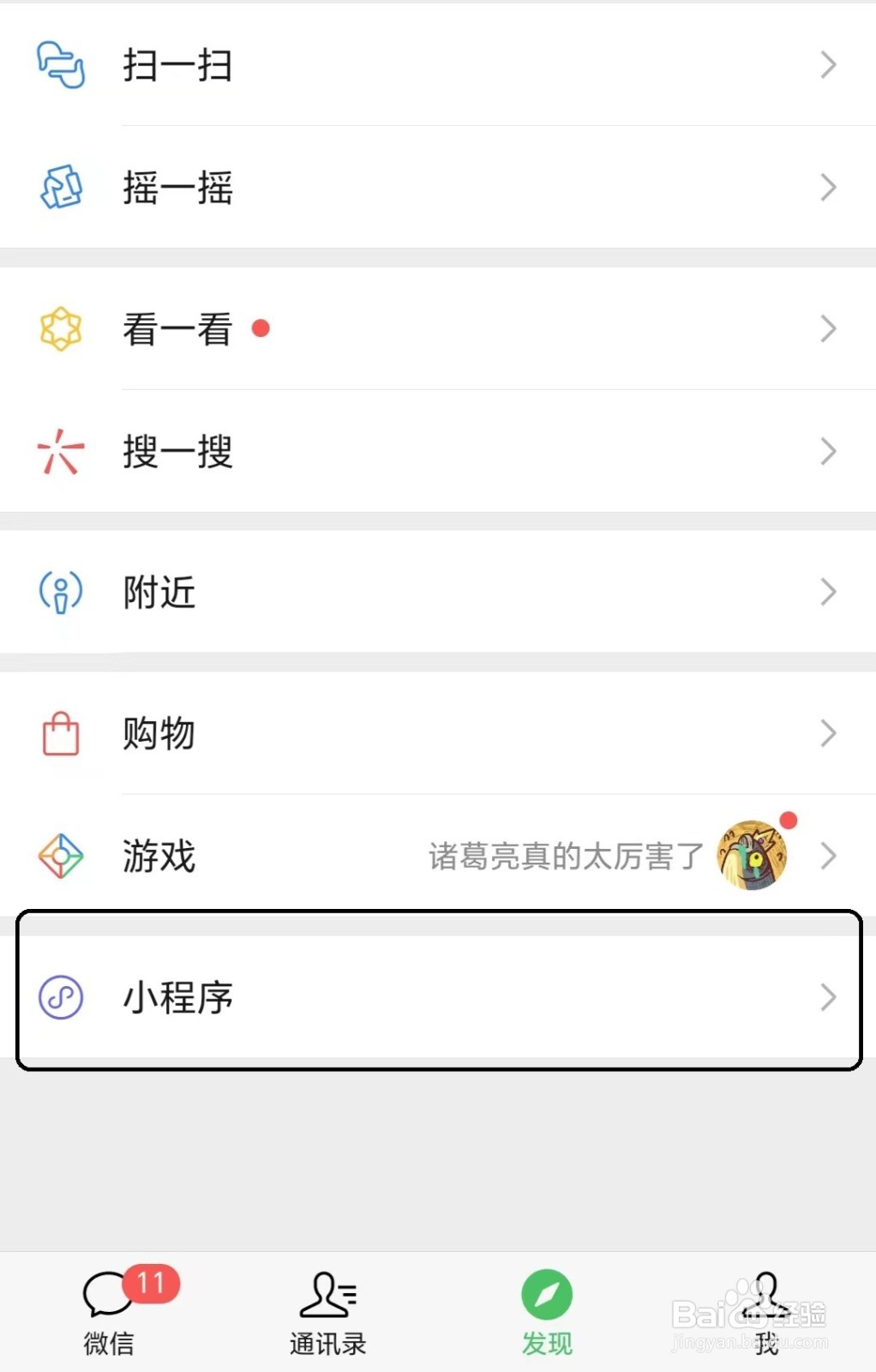 微信证件照功能在哪里?