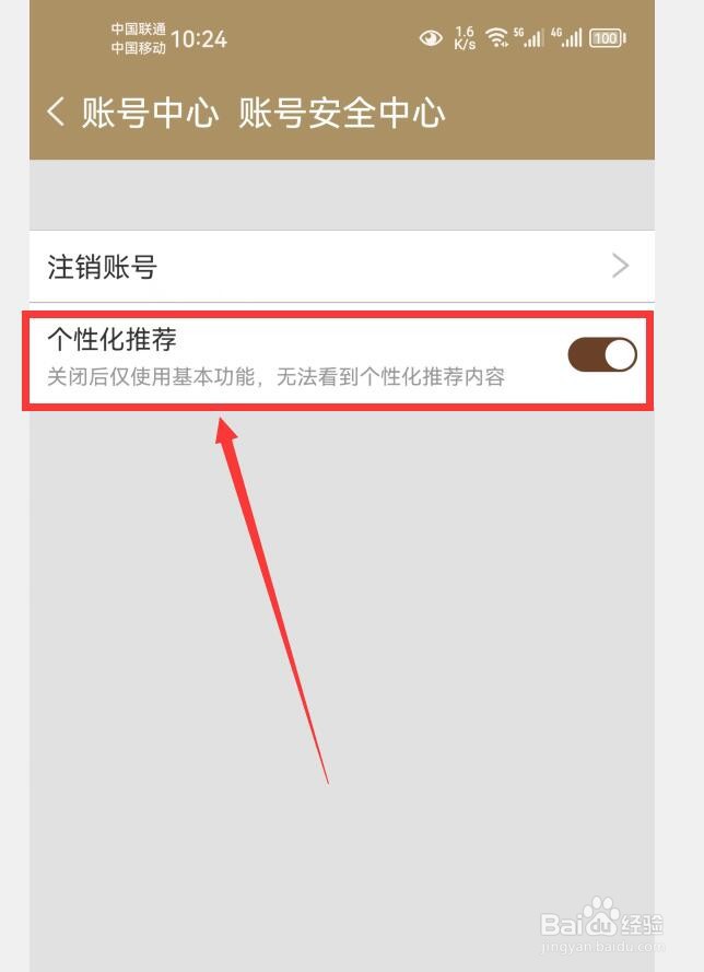 中华珍宝馆APP如何开启个性化推荐