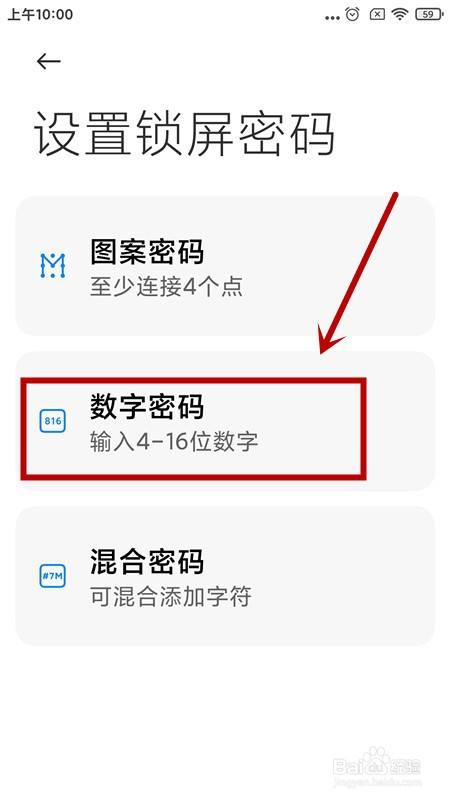 小米手机如何开启密码解锁功能?