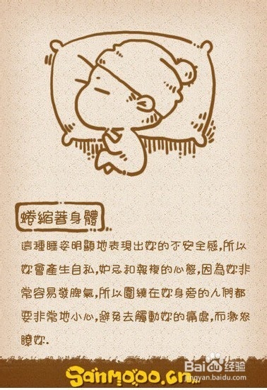 从睡姿看性格