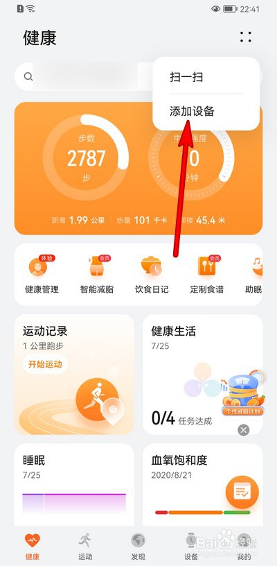 华为手表与手机配对