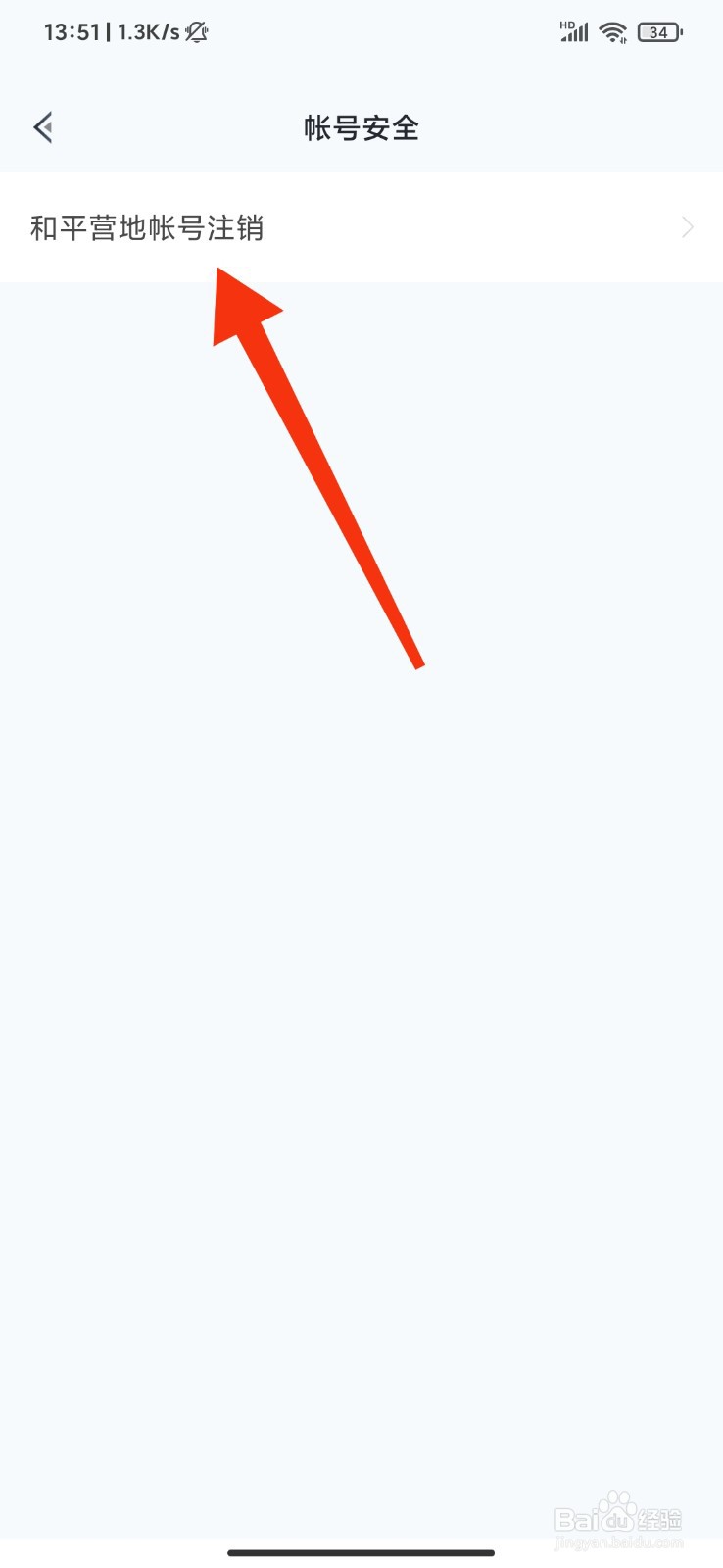 和平营地怎么注销帐号？