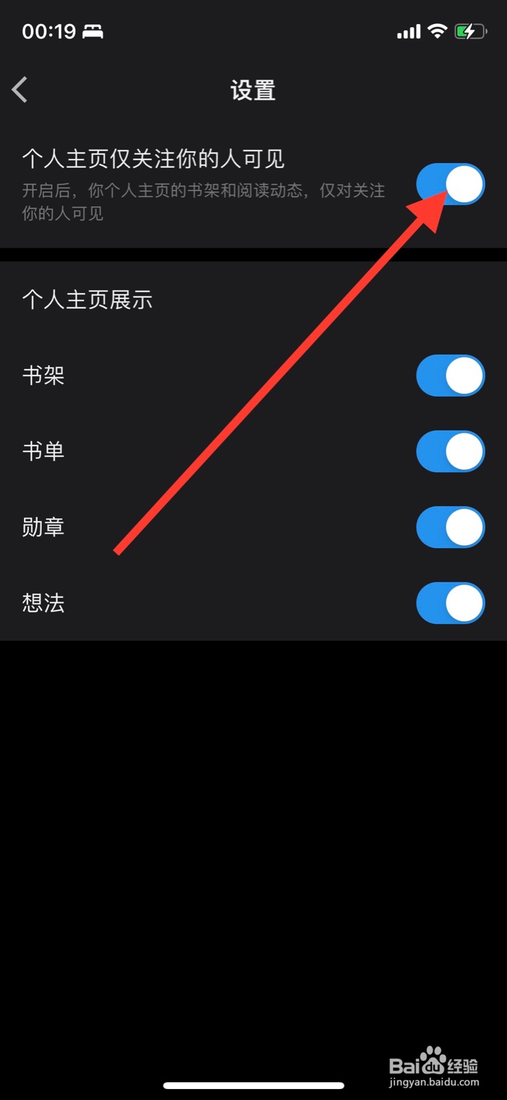 iPhone微信读书个人主页关闭仅关注你的人可见