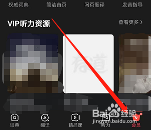 手机版有道词典如何绑定手机号