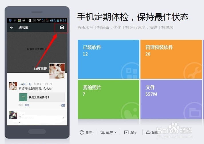 微信6.0 怎么发说说