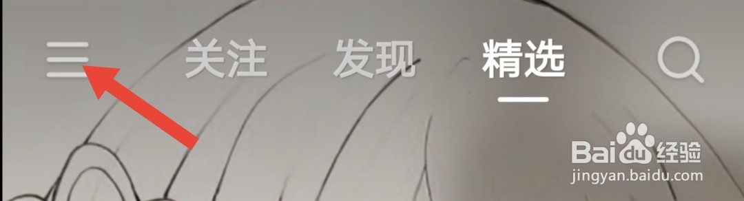 快手怎么设置屏蔽关键词