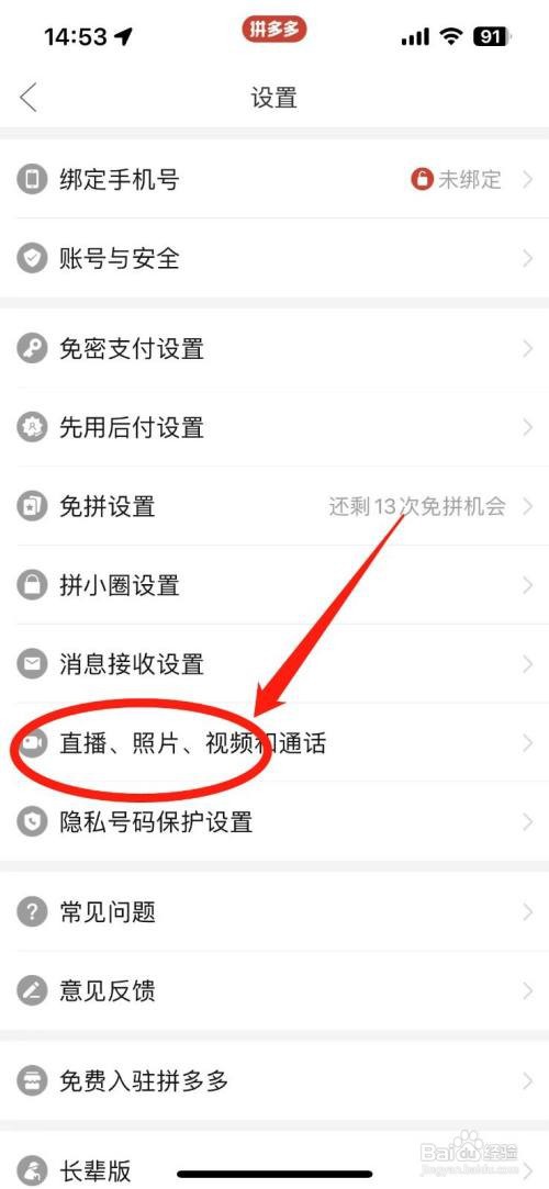 如何使用拼多多APP关闭退出直播仍听见声音？