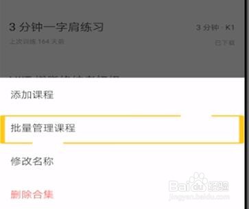 Keep中进行删除参加课程的操作