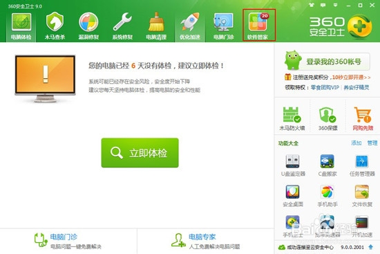 怎么彻底卸载电脑软件程序