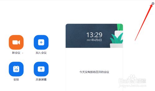 Zoom怎么添加虚拟背景 百度经验 Zoom怎么添加虚拟背景 百度经验