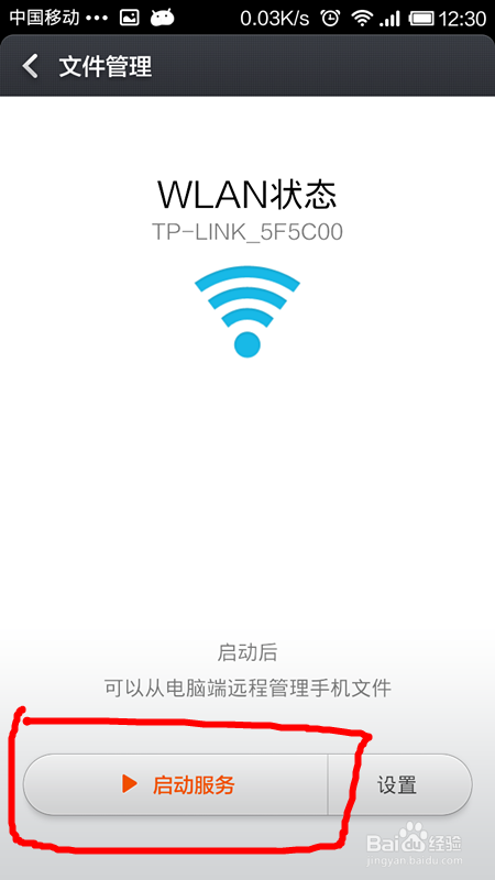 小米手机不用数据线连接电脑方法