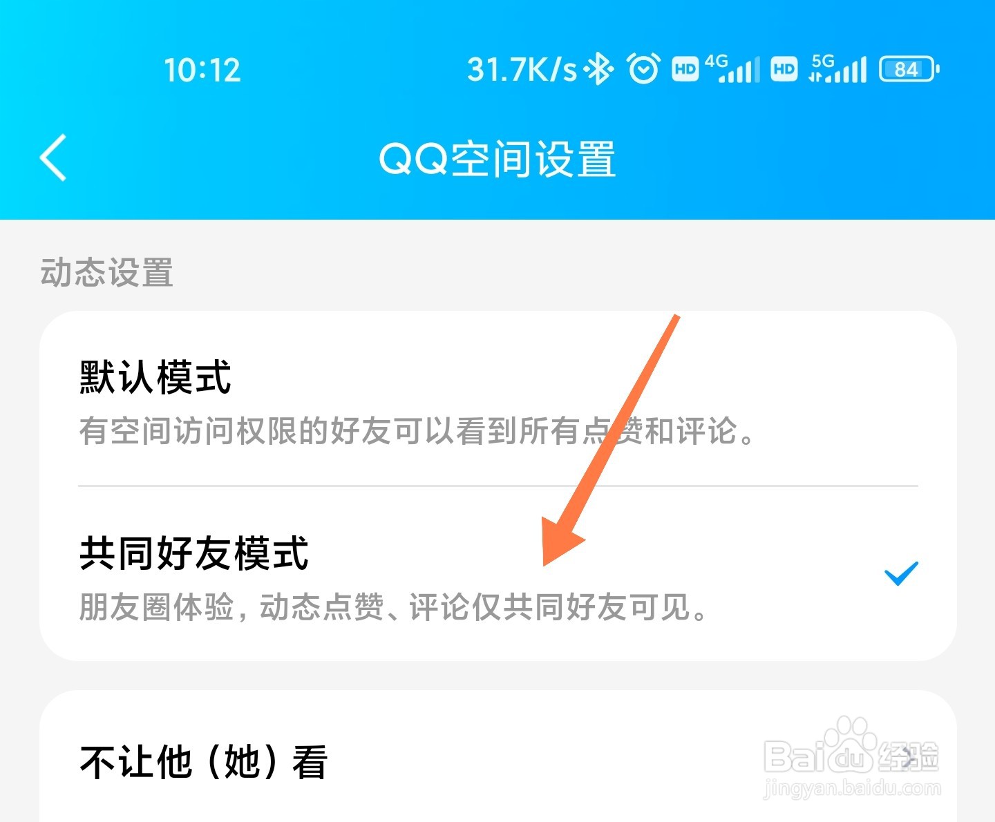 QQ空间动态怎么设置和朋友圈一样
