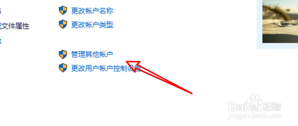 win10删除登录的microsoft账户的方法