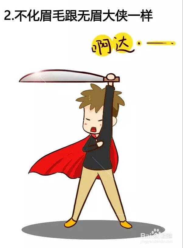 眉毛淡的9大烦恼！