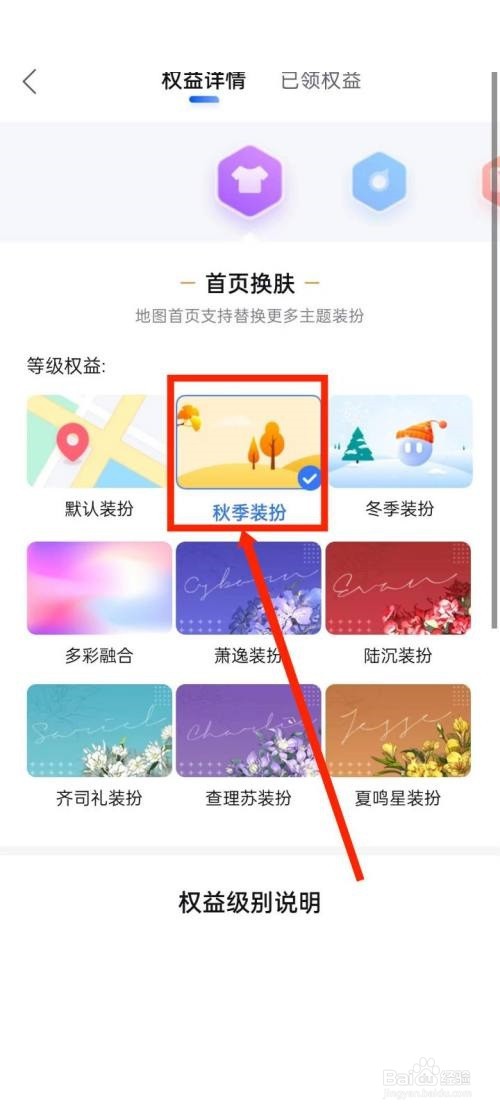 百度地图如何更换地图装扮
