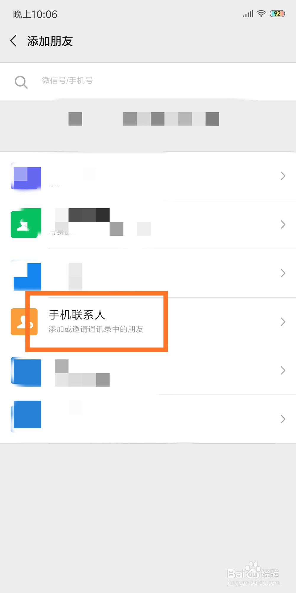 如何从手机通讯录中添加微信好友