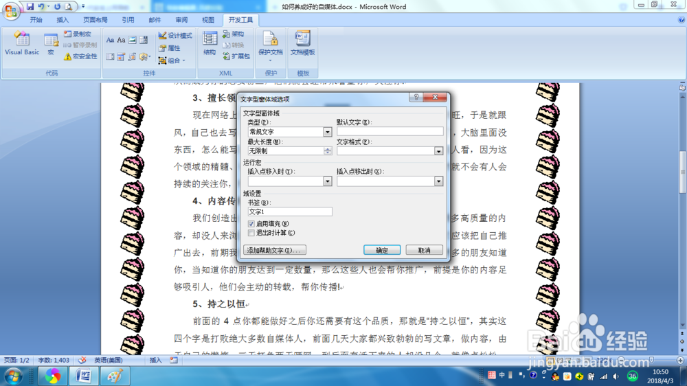 Word2007文档窗体域怎么插入