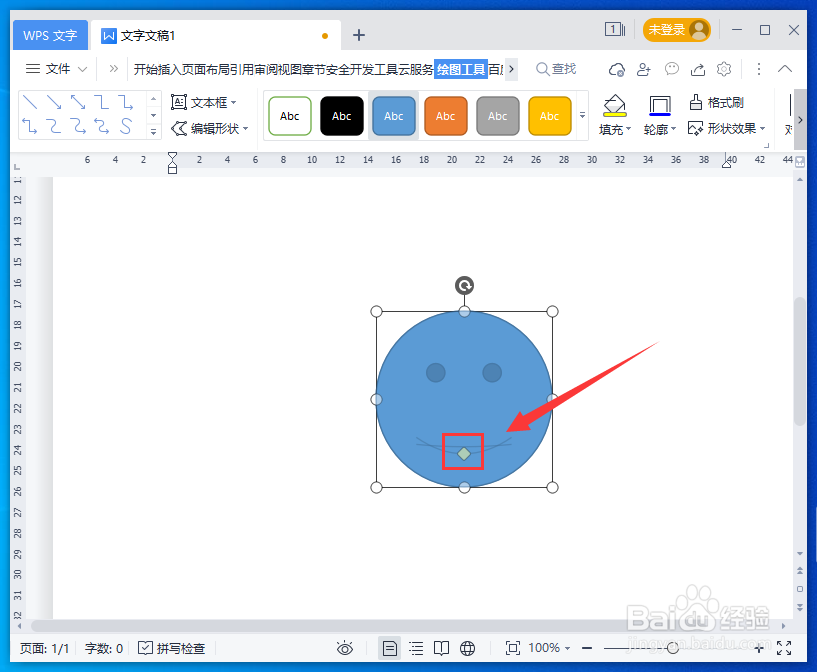 WPS文档怎么画出一个笑脸图形