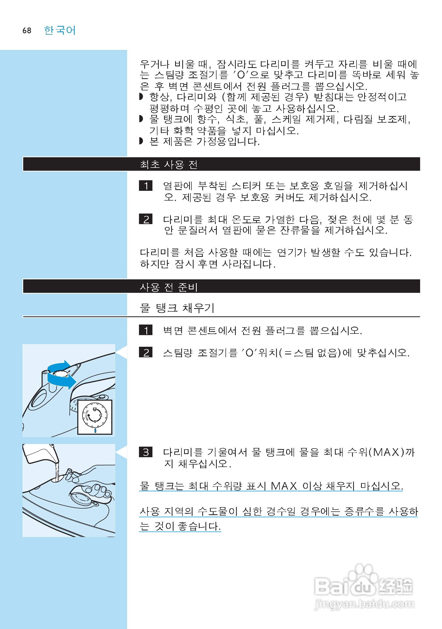 PHILIPS GC2030电熨斗使用说明书:[7]