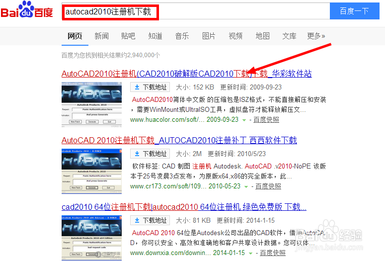 如何激活AutoCAD 2010