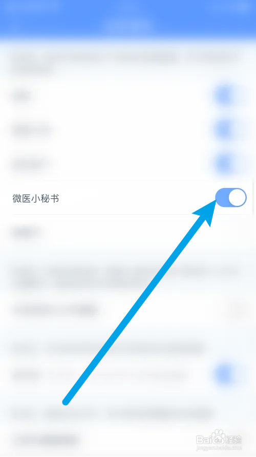 微医生微医小秘书怎样打开