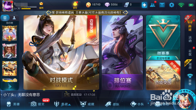 王者荣耀——如何关闭游戏音乐