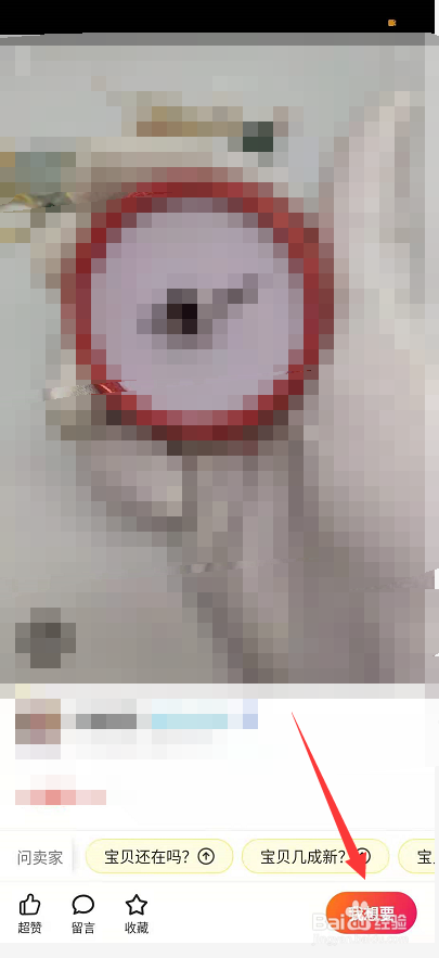 怎么在闲鱼买东西