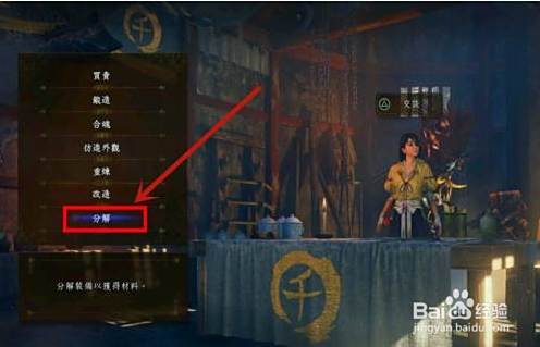 仁王2多余的装备怎么处理 百度经验