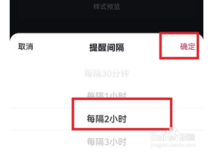 抖音休息提醒间隔如何设置