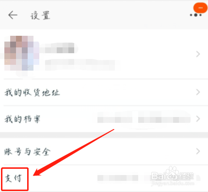 手机淘宝刷脸支付如何打开