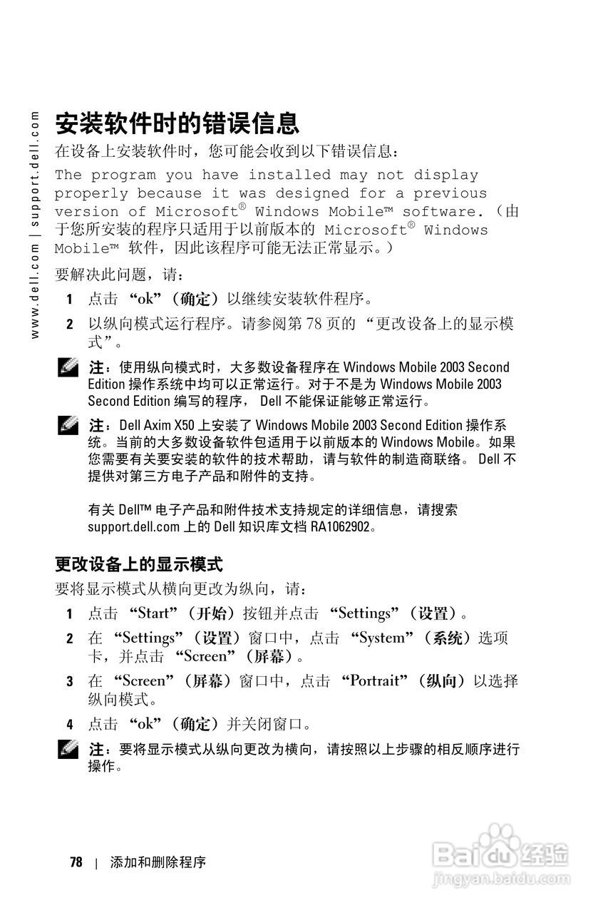 戴尔PDA(掌上电脑)HC03UL型说明书:[8]