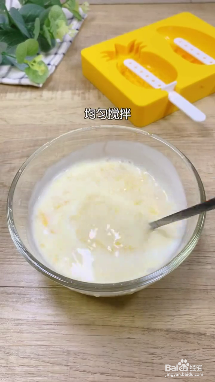如何制作好吃的芒果酸奶雪糕？