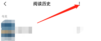 多看阅读如何清空阅读记录