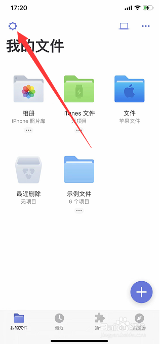 Documents怎么设置显示文件扩展名