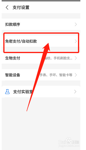 支付宝自动续费怎么取消