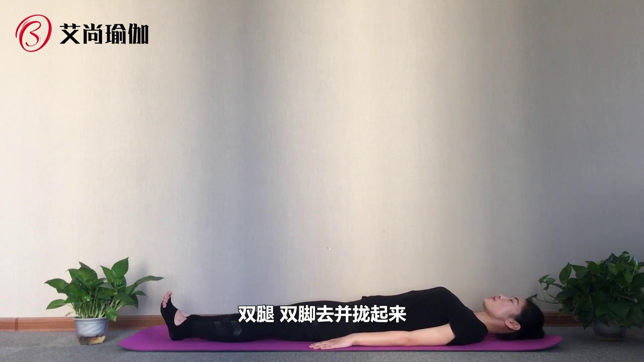 瑜伽体式上举腿式怎么做