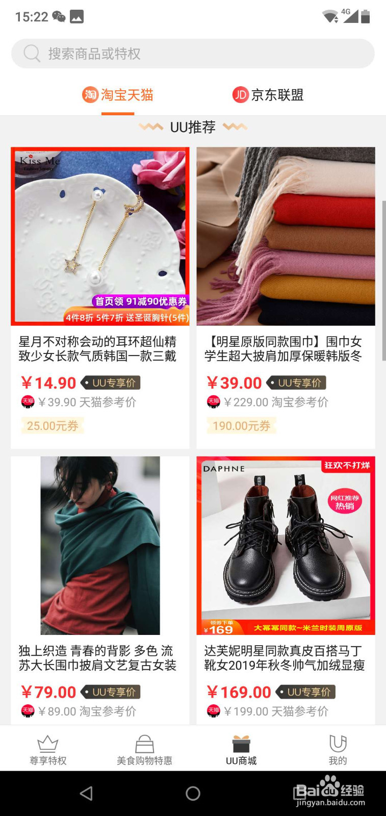 支付宝UU特权卡怎么用？