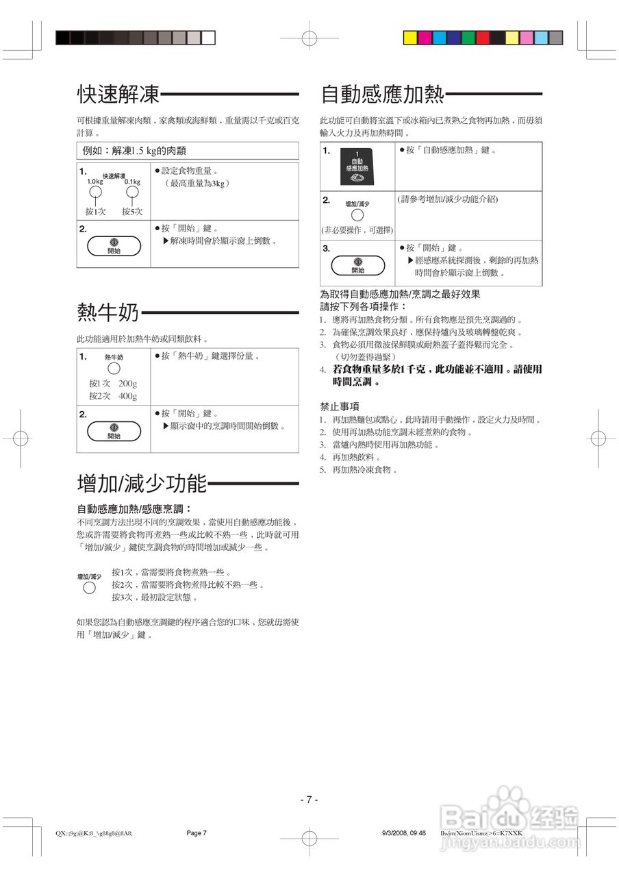 松下NN-ST557微波炉使用说明书