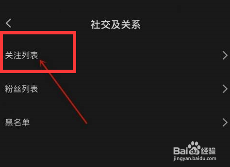 剪映关注列表怎么查看