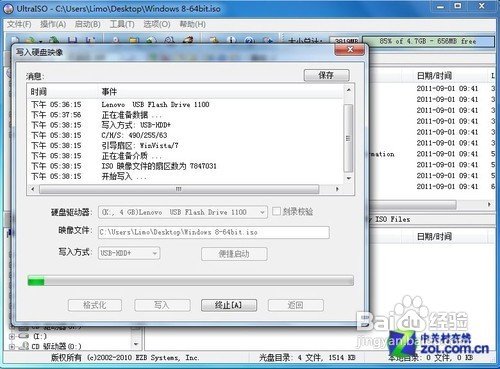 Win8 U盘安装教程