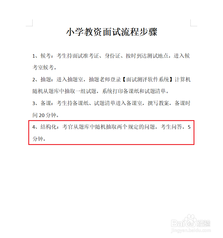 小学教资面试流程步骤