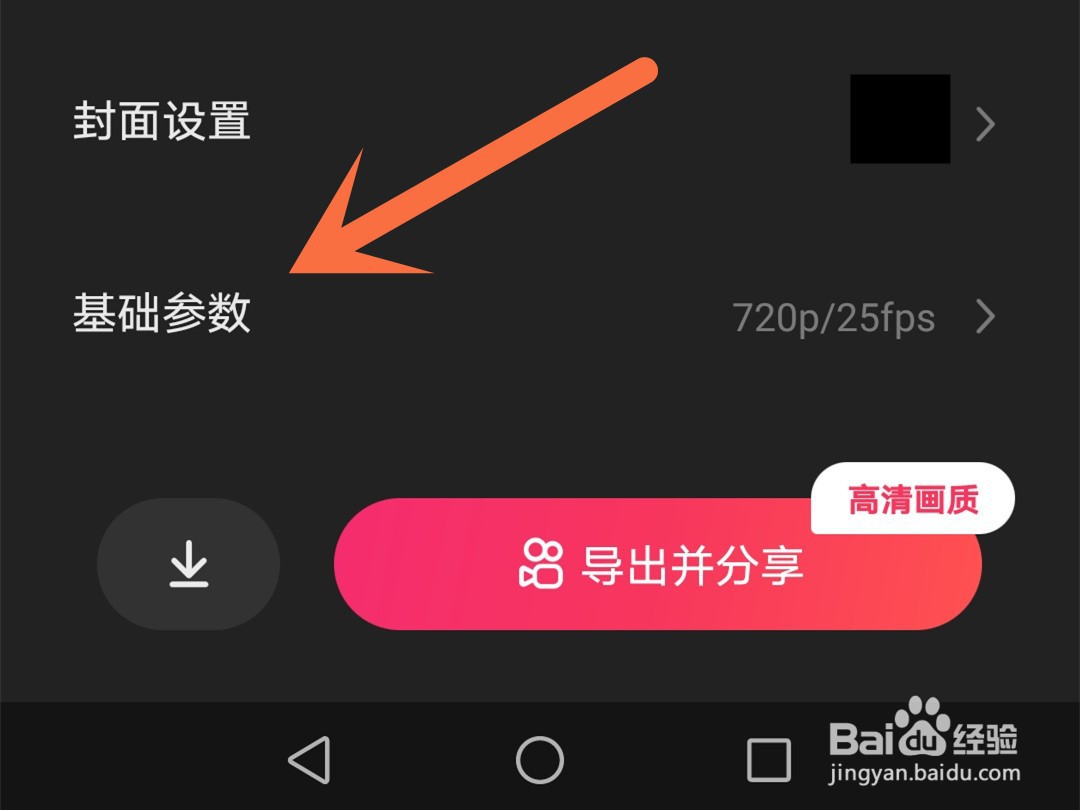 快影怎么调节视频分辨率