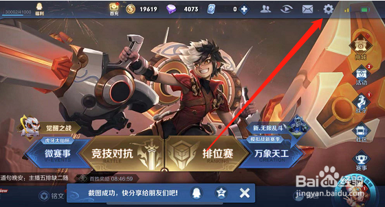 王者荣耀怎么开启震动效果？