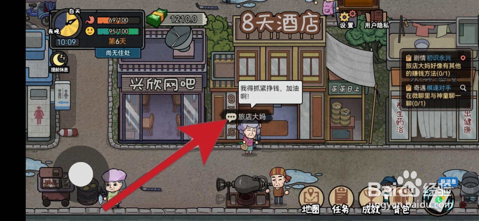 打工生活模拟器爱淘怎么解锁