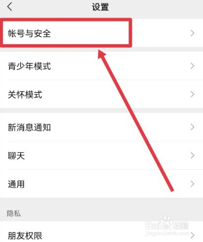 微信如何打开声音锁