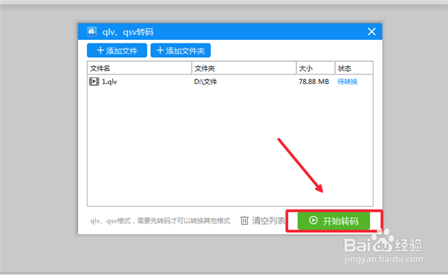 简单六步教你如何将qlv格式的腾讯视频转换成mp4