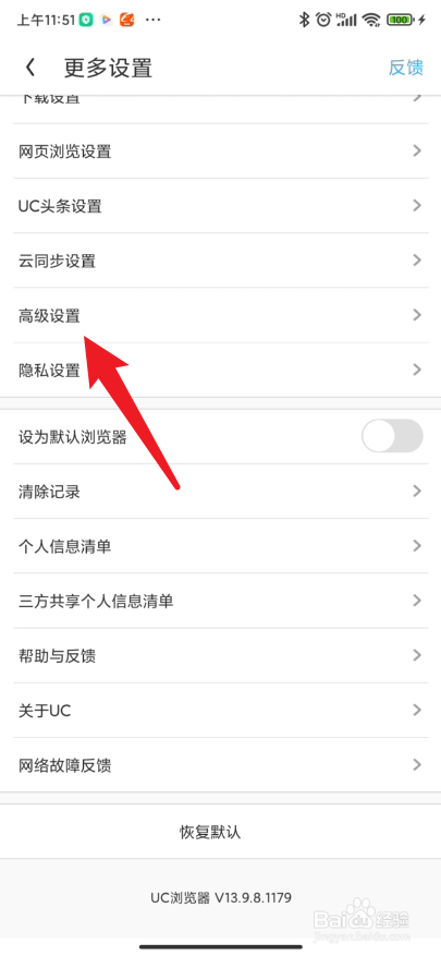 uc浏览器如何关闭输入法增强栏