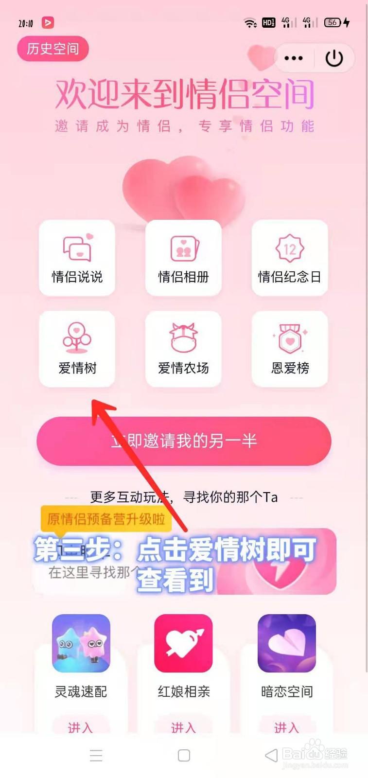 qq如何查看爱情树！