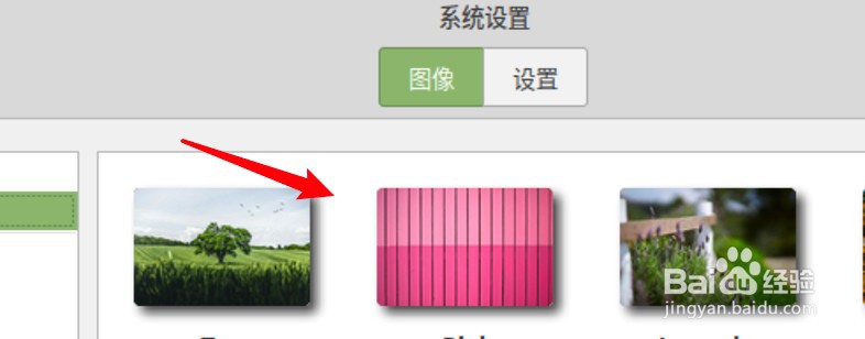 Linux Mint怎么更改背景图片？