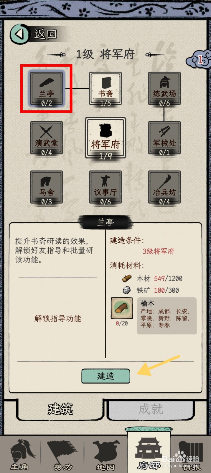 三国人生模拟怎么解锁好友指导和批量研读功能